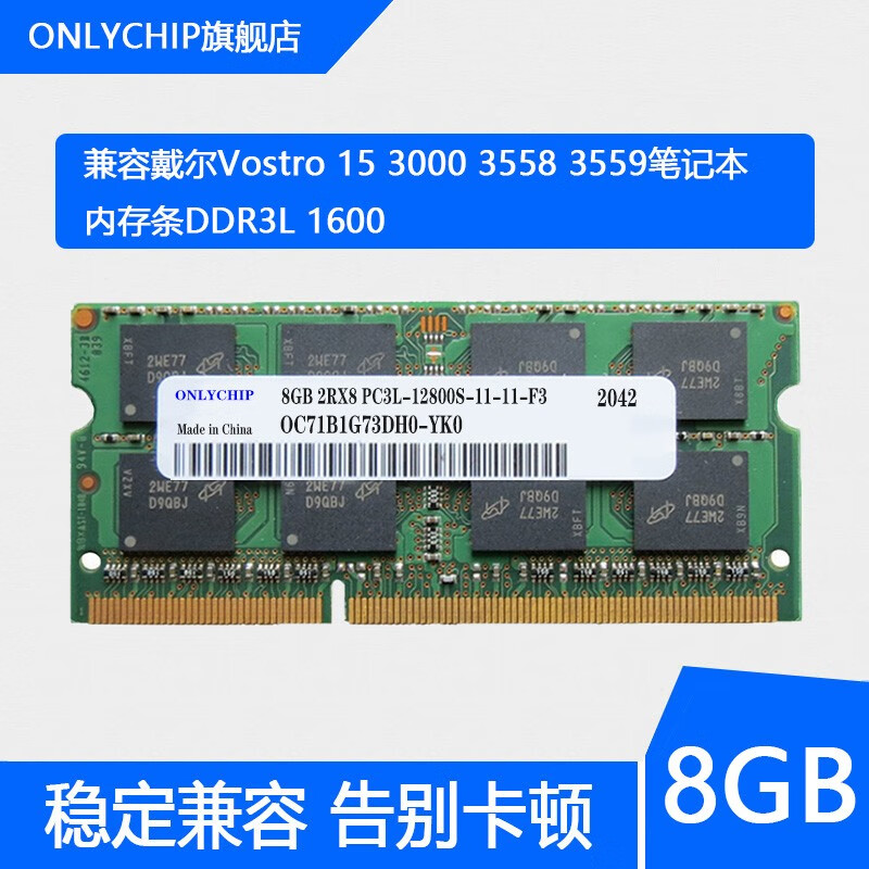 适用DELL 戴尔Vostro 15 3000 3558 3559笔记本内存条DDR3L 1600 8GB DDR3L 1600