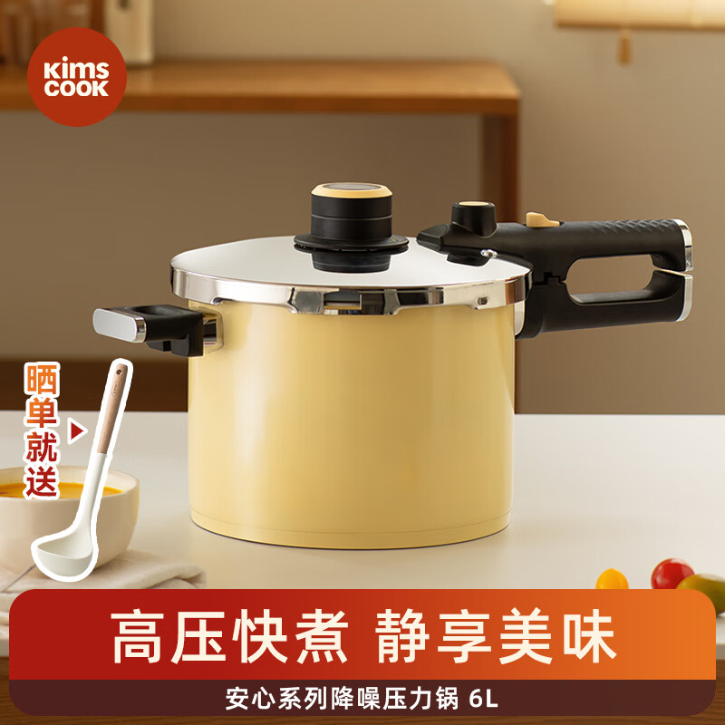 kimscook高压锅防爆大容量小型微压力锅不锈钢煲炖汤家用燃气电磁炉通用 奶黄色（适用3～6人） 22cm 6L