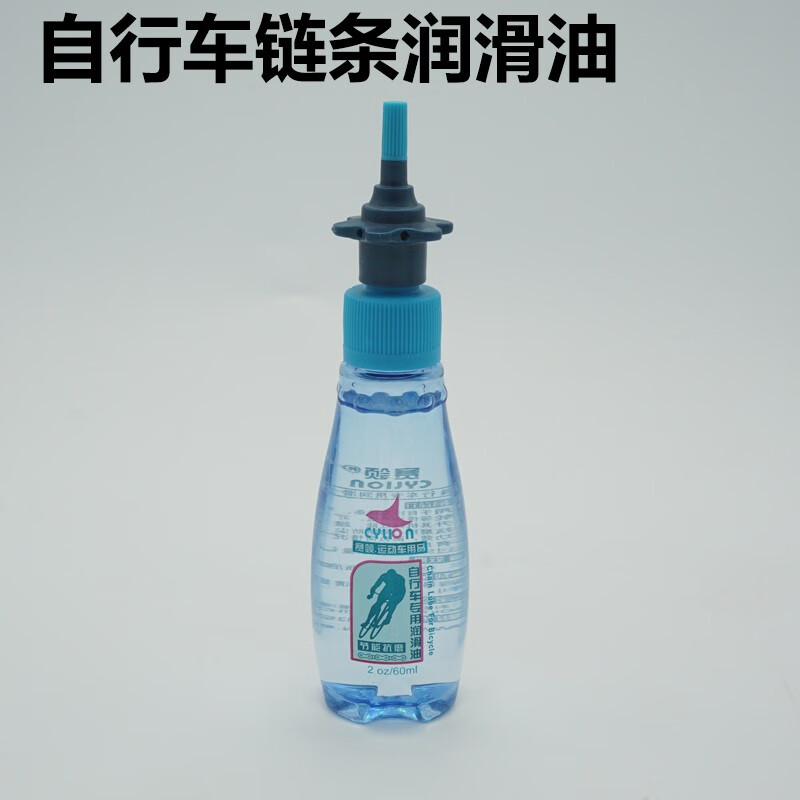 公路自行车润滑油家用电风扇五金润滑剂死飞单车链条通用养护油 赛领