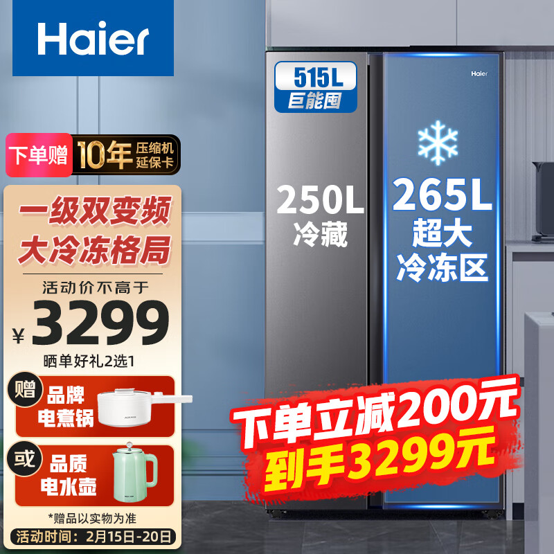 海尔冰箱515升一级能效双变频风冷无霜对开门两门超薄家用大容量冰箱双开门 BCD-515WLHSSEDS9