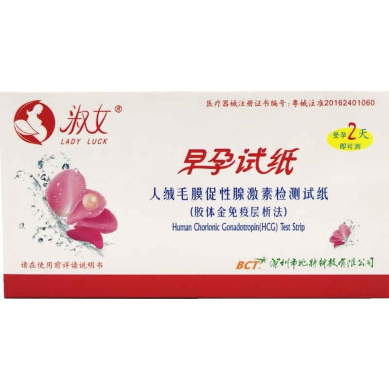 淑女早孕试纸人绒毛膜促性腺检测试纸胶体金法早早孕检测验孕棒测怀孕
