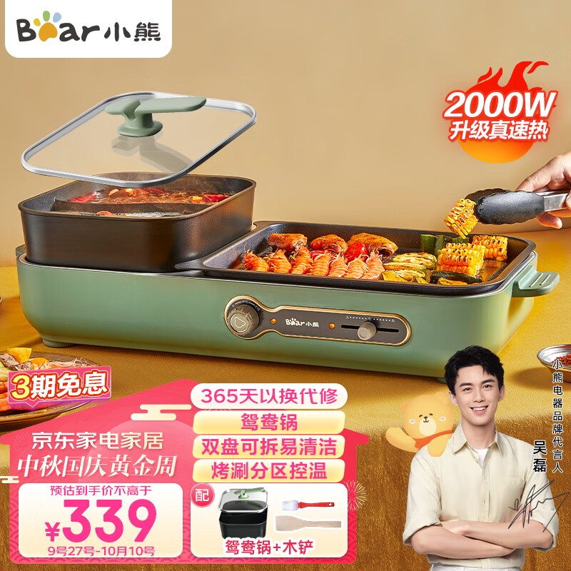 小熊（Bear）烤涮一体两用锅烤肉火锅一体家用涮烤一体火锅烤盘电烤盘多功能锅电火锅电烧烤炉 DKL-C16C1高性价比高么？
