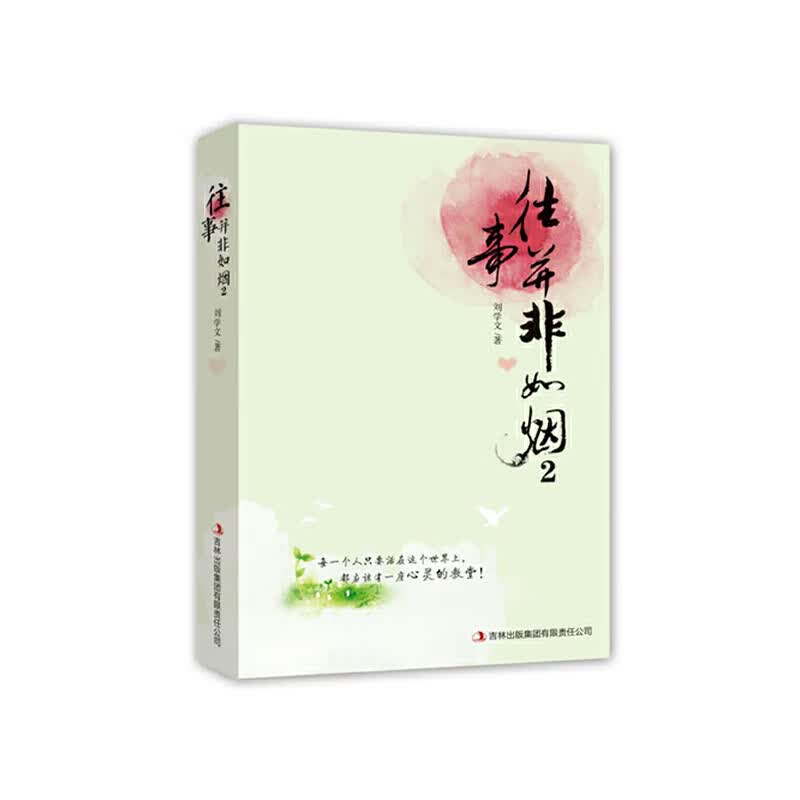 往事并非如烟2