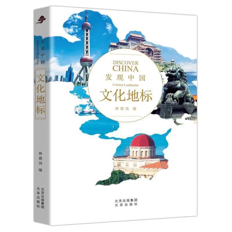 文化地标建筑 图书