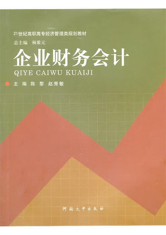 企业财务会计