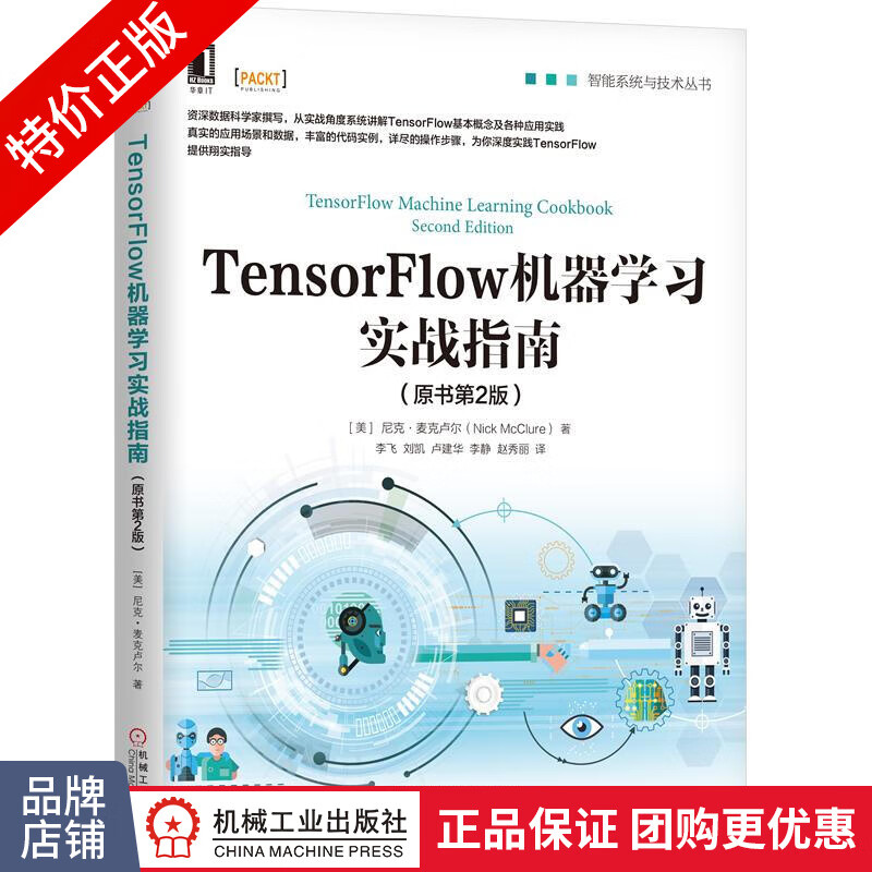 [特]TensorFlow机器学习实战指南(原书第2版) [|232631