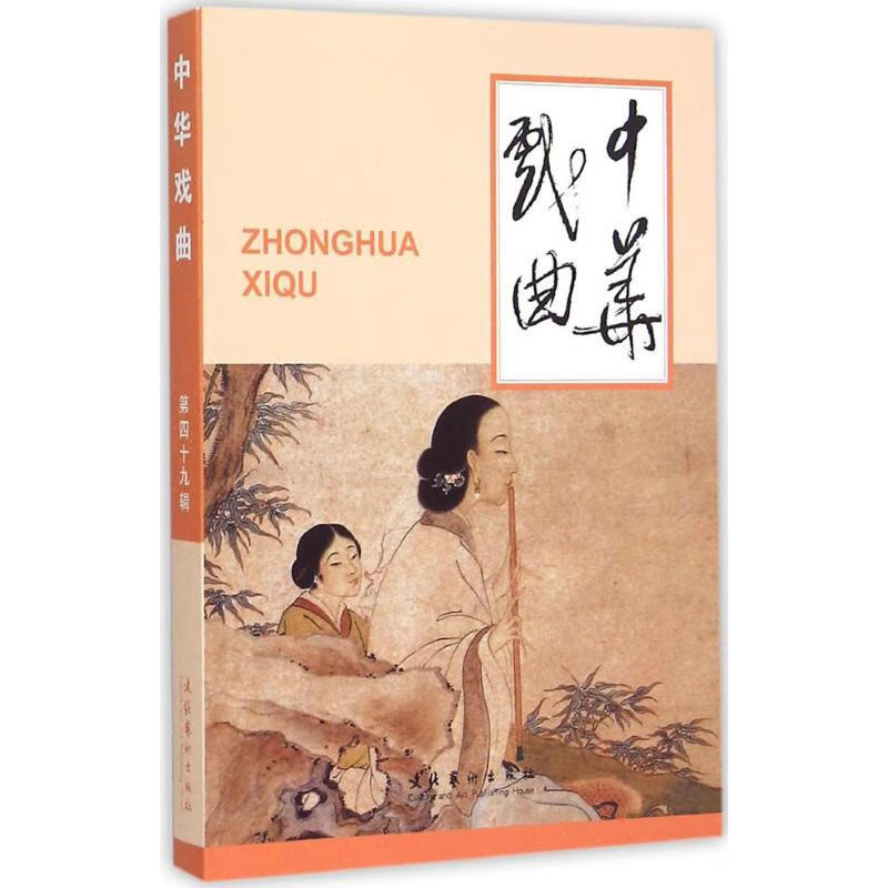 中华戏曲 《中华戏曲》编辑部