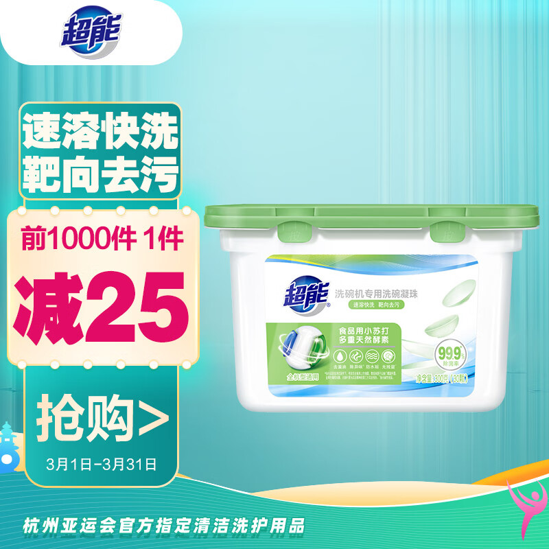 超能300g（30颗）洗碗机专用洗碗凝珠（三腔）高性价比高么？