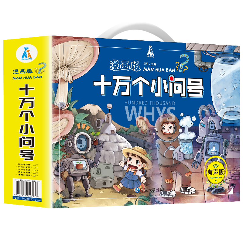 【幼狮童书】-让孩子在科普中感受快乐