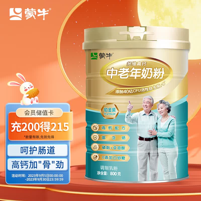 蒙牛铂金装 中老年益生菌高钙富硒成人奶粉800g罐装 0蔗糖 中秋节送礼使用感如何?