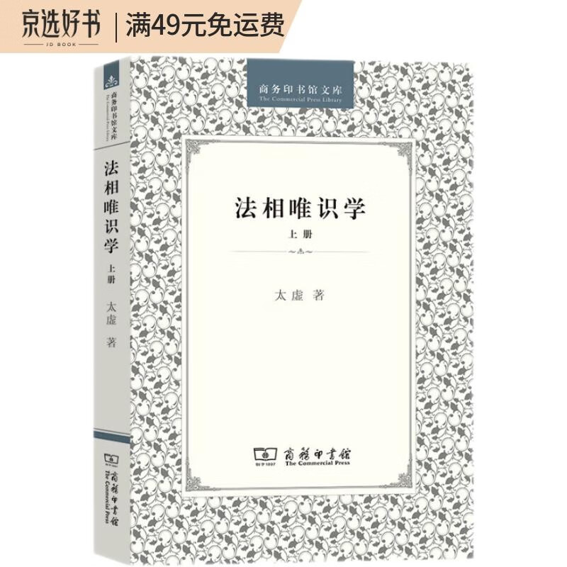 法相唯识学(上册)