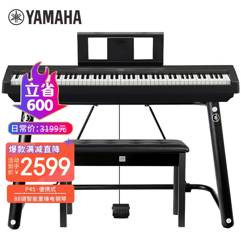 雅马哈（YAMAHA）P45 电钢琴 88键重锤键盘 数码电子钢琴全套配件+U型支架高性价比高么？