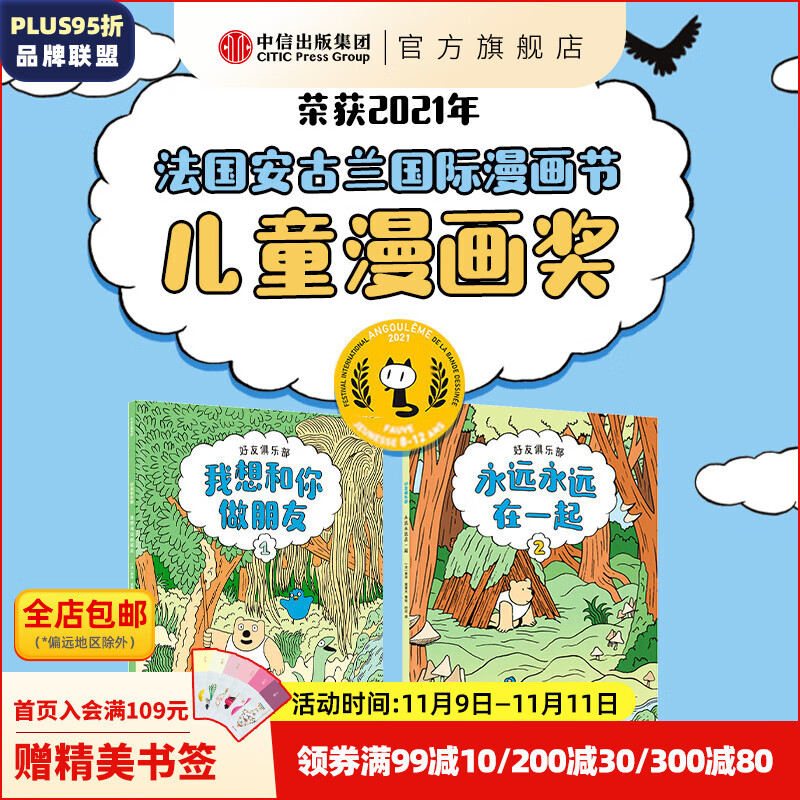 好友俱乐部全2册5-10岁索菲盖里夫著 索菲盖里夫著 社图书 出版社图书