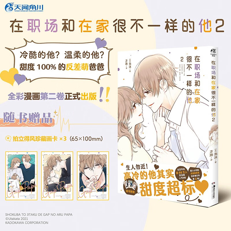 在职场和在家很不一样的他.2(全彩漫画,