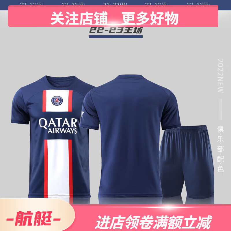 澳颜莱巴黎圣日耳曼梅西球衣内马尔主客场足球服套装号码可定制 红色