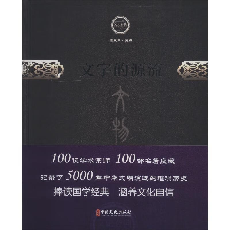 文字的源流 王国维著著作