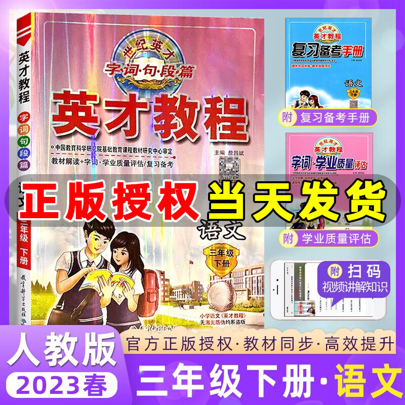2023新版英才教程三年级上册下册语文数学英语统编版人教版北师版 世纪英才作文课堂小学三年级教材解读同步全解全练 三年级下册【语文】人教版
