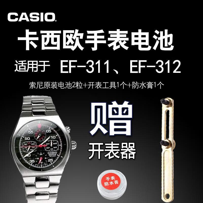 挚赫格casio 卡西欧 适用于ef-311 ef-312 手表电池 机芯号3745原装