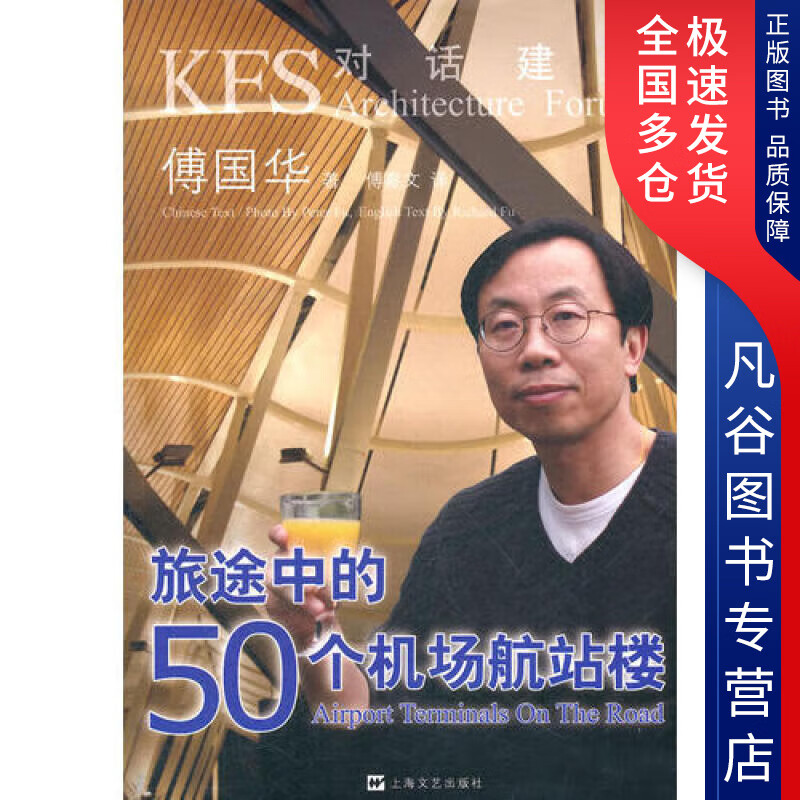 【书】旅途中的50个机场航站楼