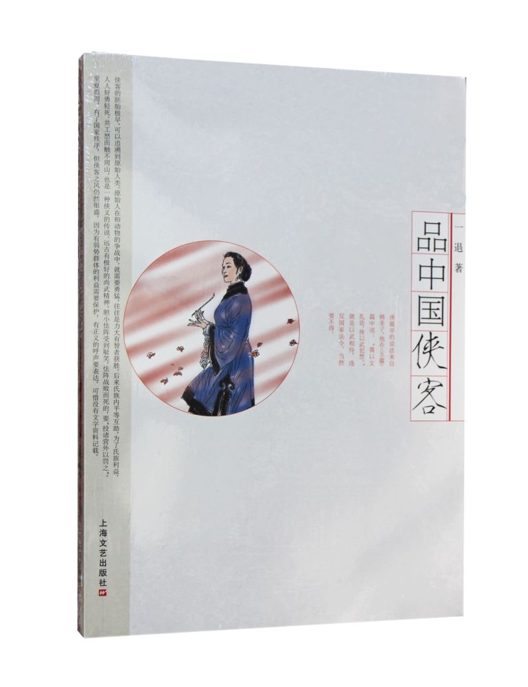 品中国侠客【正版图书】