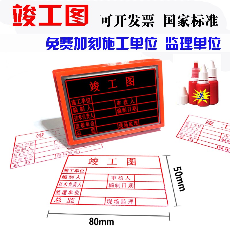 水印康庭 竣工图印章定制 刻章光敏章制作定做长方形工程验收章 50x80