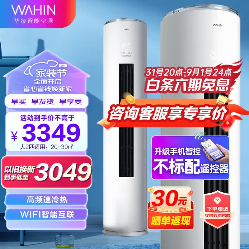 华凌空调立式 大2匹p家用客厅新能效变频立柜式空调 智能控制 大出风口 KFR-51LW/N8HF2怎么样,好用不?