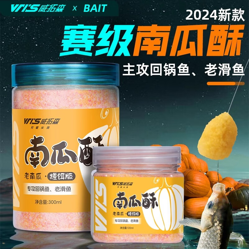 威拓森赛季南瓜酥黑坑滑鱼饵拉饵虾搓饵料伴侣蓝瓜兰蓝钓鲫鱼鲤鱼
