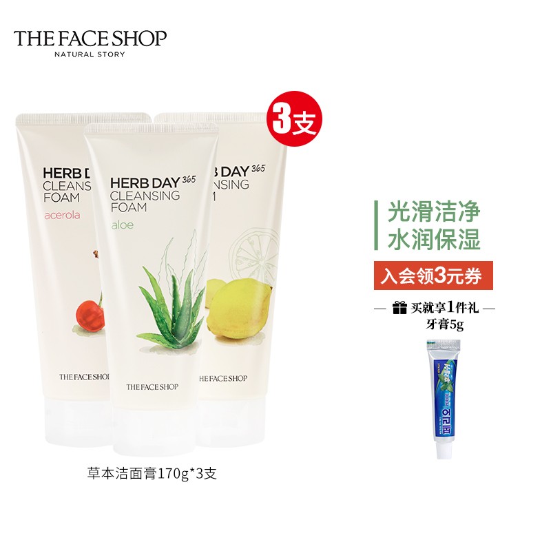 菲诗小铺（THE FACE SHOP） 洗面奶女深层清洁温和舒缓干皮草本泡沫洁面膏男 【3支】樱桃洁面膏+柠檬洁面膏+芦荟洁面膏