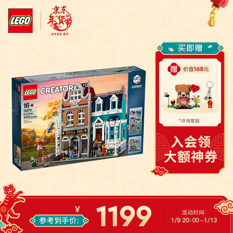 乐高LEGO 创意百变高手系列  16岁+ 【D2C旗舰店限定款】 儿童拼装玩具 虎年礼物 10270 书店