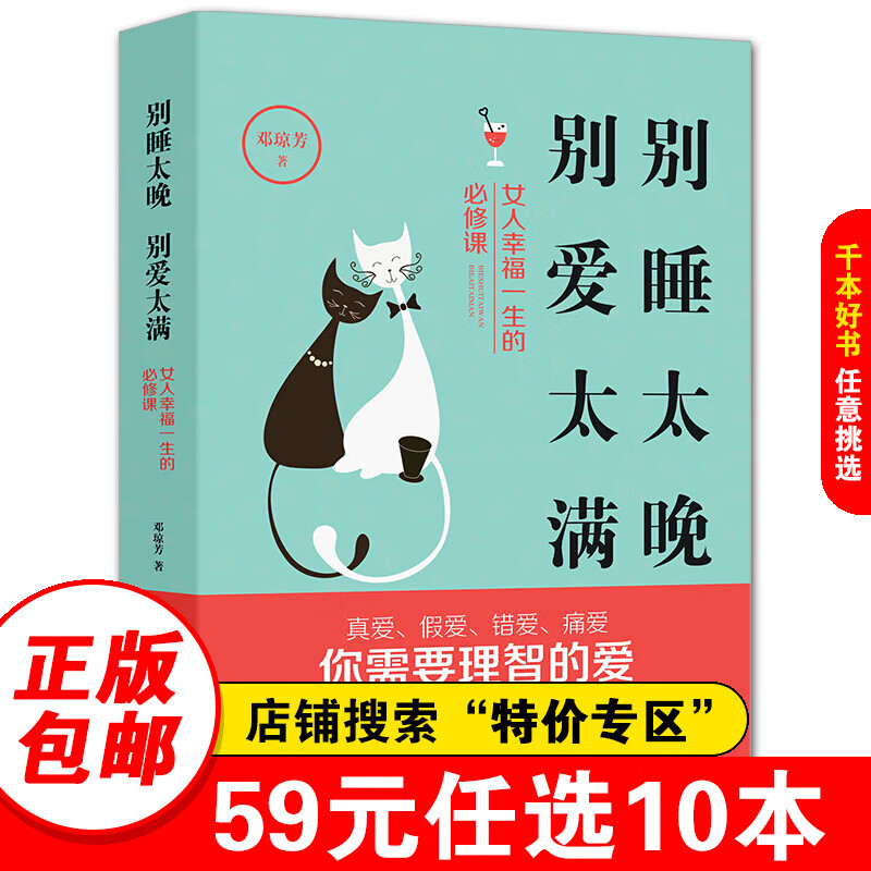 【特价专区】别睡太晚 别爱太满