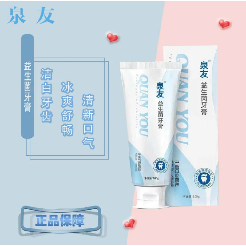 【官方旗舰】泉友牙膏 泉友益生菌牙膏全友牙膏官网口腔护理滋养牙龈