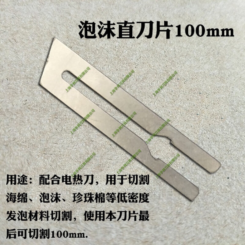 手持热切刀配件热熔电热刀片电热刀泡沫切割刀刀片 泡沫片100mm