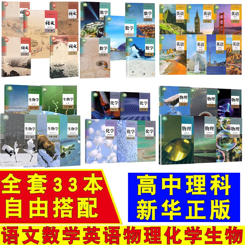 2024新高考新教材高中理科全套课本教材教科书语文数学英语物理化学