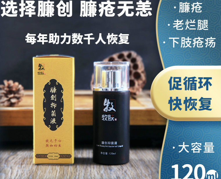 液下肢老烂腿臁瘡小腿静脉干裂痒伤口愈合中药