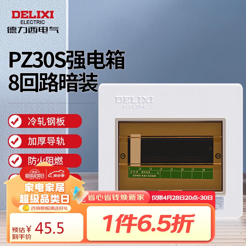 德力西电气强电箱配电箱空开箱强电布线箱暗装透明门CDPZ30s-8R回路