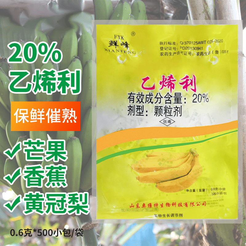 瀚森沃禾 鲜峰20%乙烯利催熟生长调节剂香蕉专用催熟剂 300克