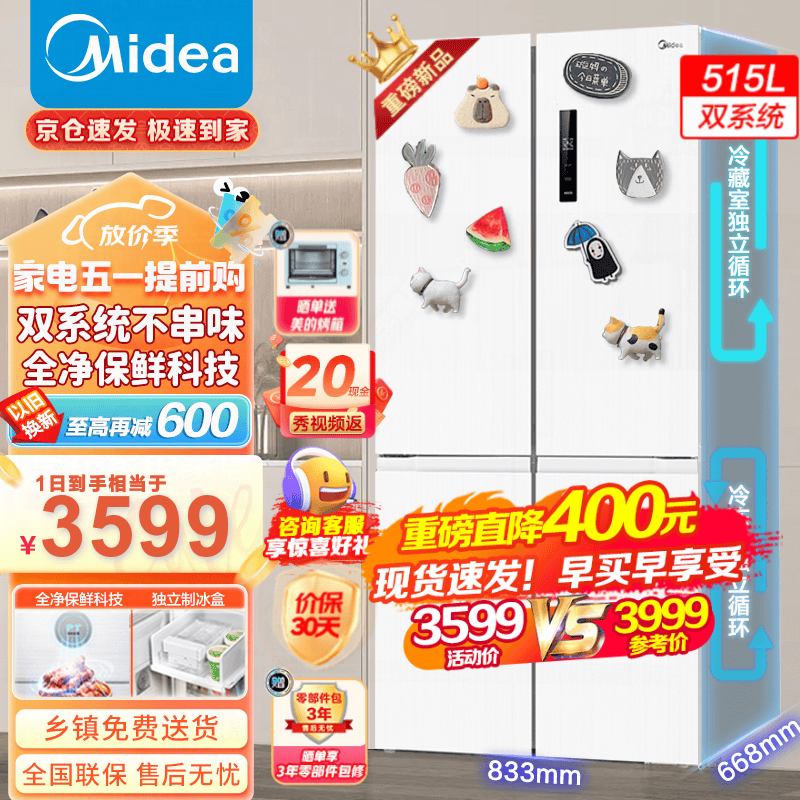 美的（Midea）540十字四开门对开门变频一级能效双系统双循环大容量净味风冷无霜独立制冰盒智能冰箱 MR-540WSPZE