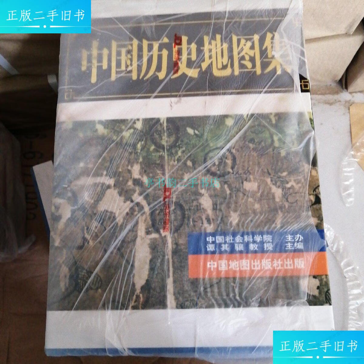 【二手9成新】中国历史地图集,全8册谭其荣 中国地图出版社