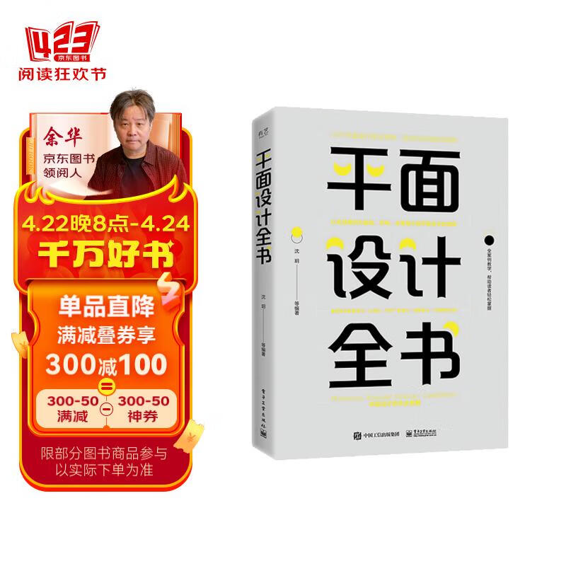 平面设计全书(全彩)