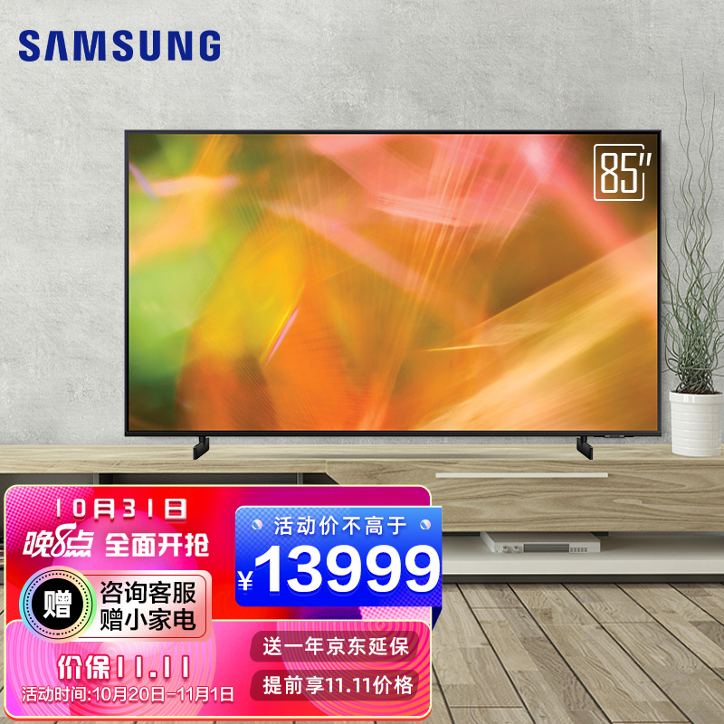 【21年新品】三星电视(samsung)au8800系列4k高清hdr薄ai智能语音液晶
