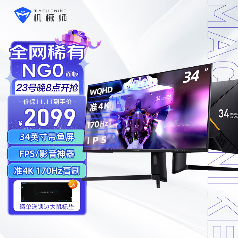 机械师 天穹NG0 34英寸 WQHD带鱼屏 Fast IPS 超频170Hz 1Ms HDR准4K电脑21:9电竞显示器旋转升降 MK34QGSN2属于什么档次？