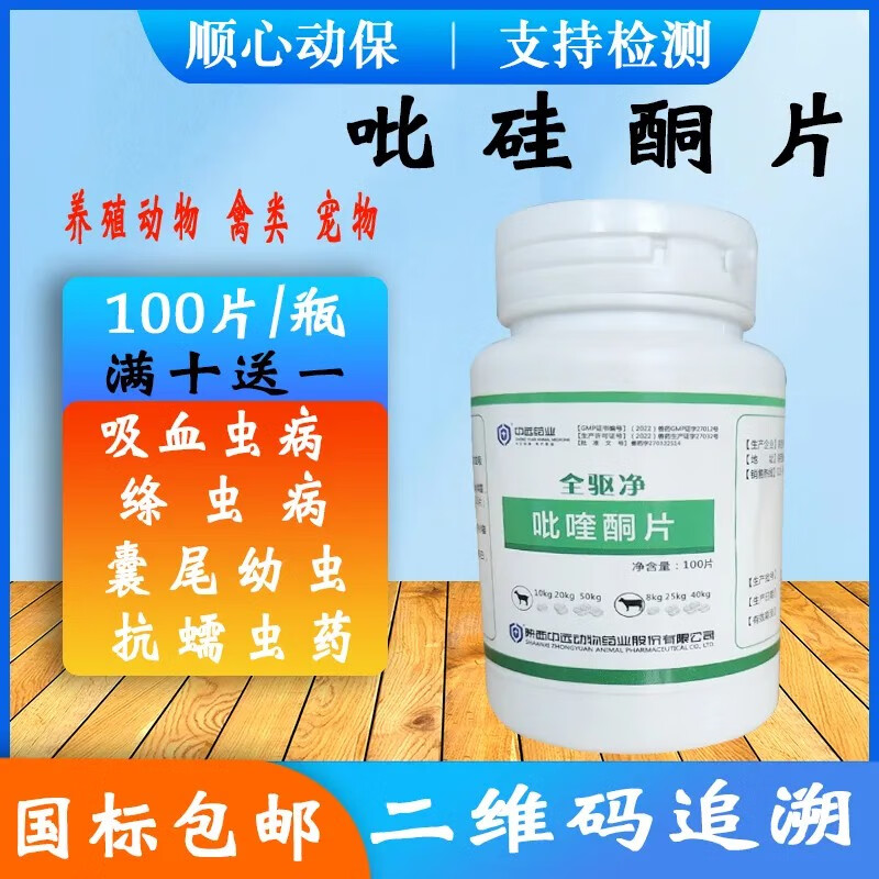 兽药吡喹酮片牛羊猫狗宠物驱虫药猪用牛羊血吸虫囊尾蚴家禽绦虫病 100