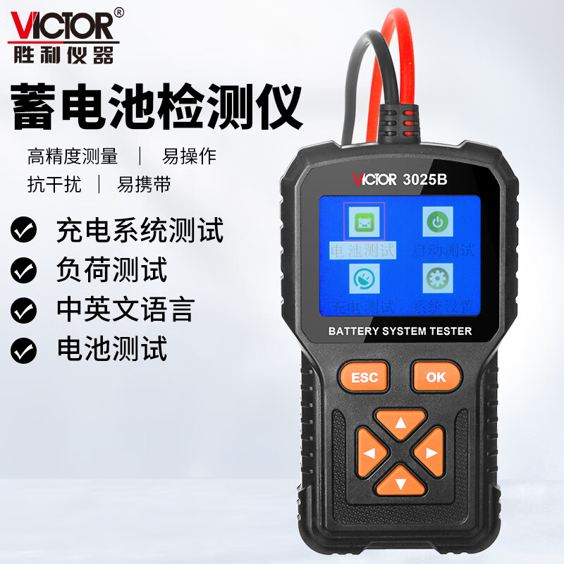 胜利仪器（VICTOR）汽车蓄电池检测仪蓝牙 测试表数显 VC3025B（彩屏版） 
