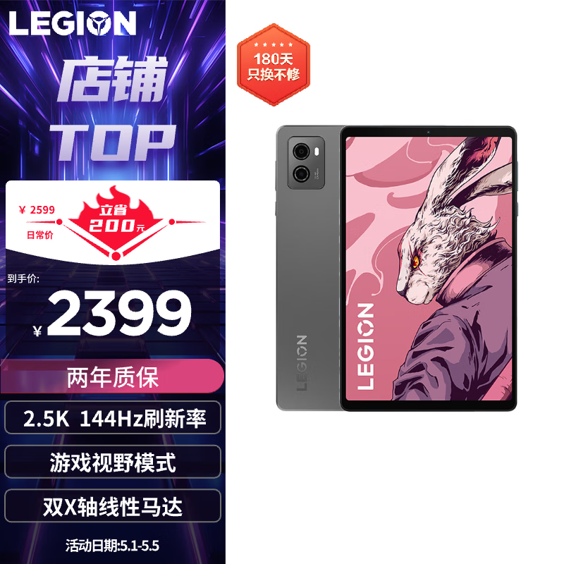LEGION 联想拯救者 Y700 2023 8.8英寸平板电脑 12GB+256GB WiFi版