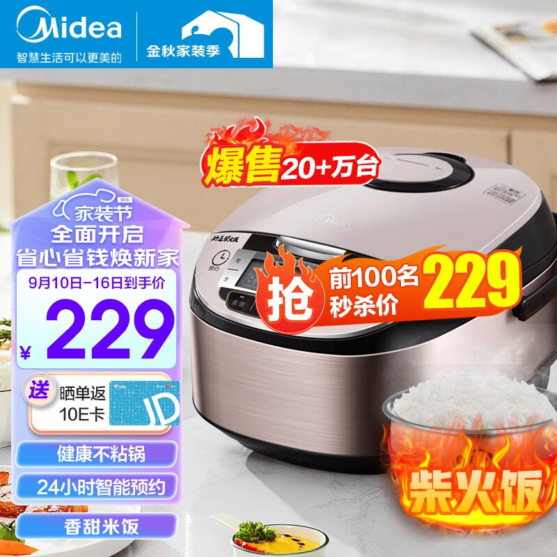 美的（Midea） 电饭煲 电饭锅家用大容量  智能不粘锅 一键柴火饭 多功能金属机身圆灶釜内胆米饭锅 4L|一键柴火饭-WFS4029（3-8人）属于什么档次？