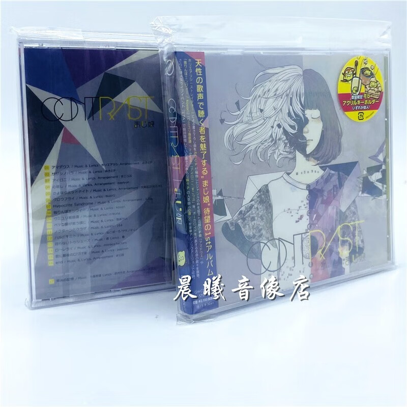 原装正版日版全新未拆封 contrast まじ娘 心做し/アイロニ歌曲 真