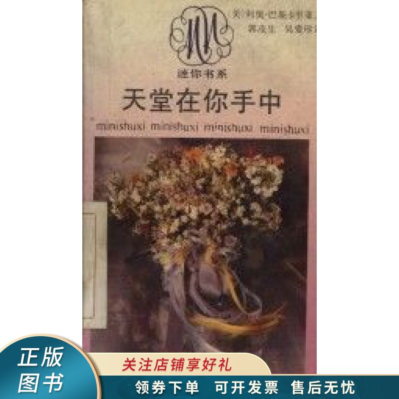 天堂在你手中【稀缺图书,放心购买】