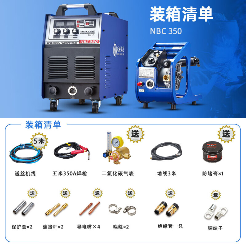世紀瑞凌二氧化碳氣體保護焊機350500二保焊機氣保焊機分體工業(yè) NBC-350分體380V 5米線(xiàn)全套