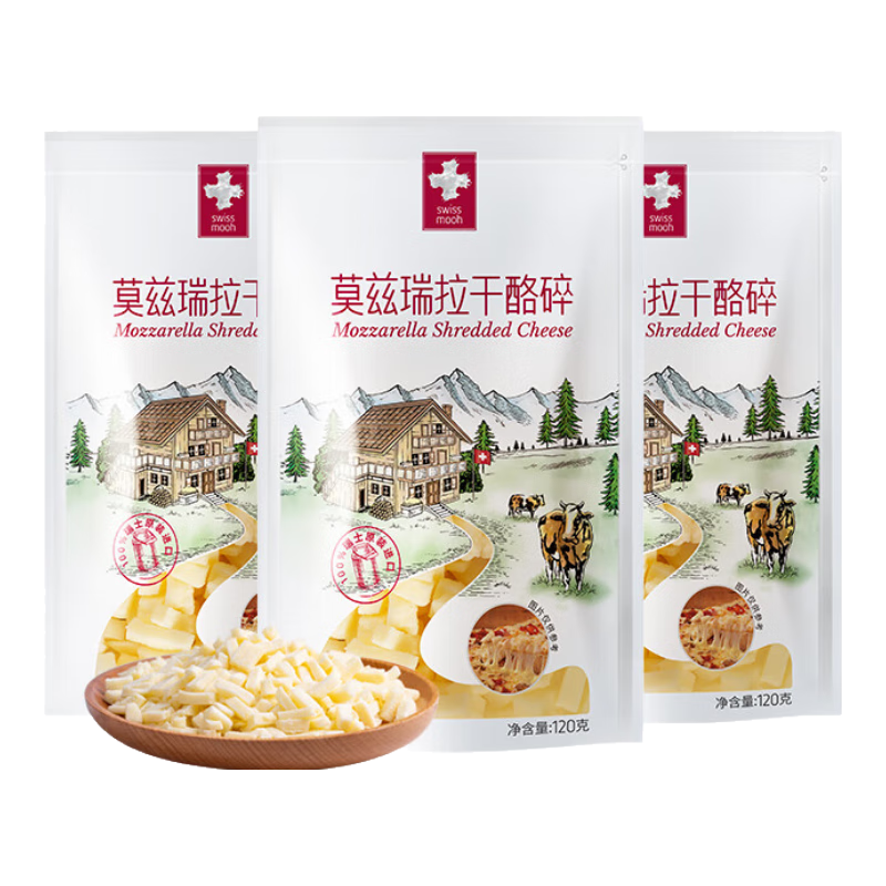 瑞慕（SWISSMOOH）进口 马苏里拉芝士碎 120g*3袋 奶酪碎焗饭披萨拉丝烘焙原料