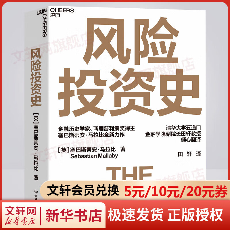 风险投资史 田轩译 图书